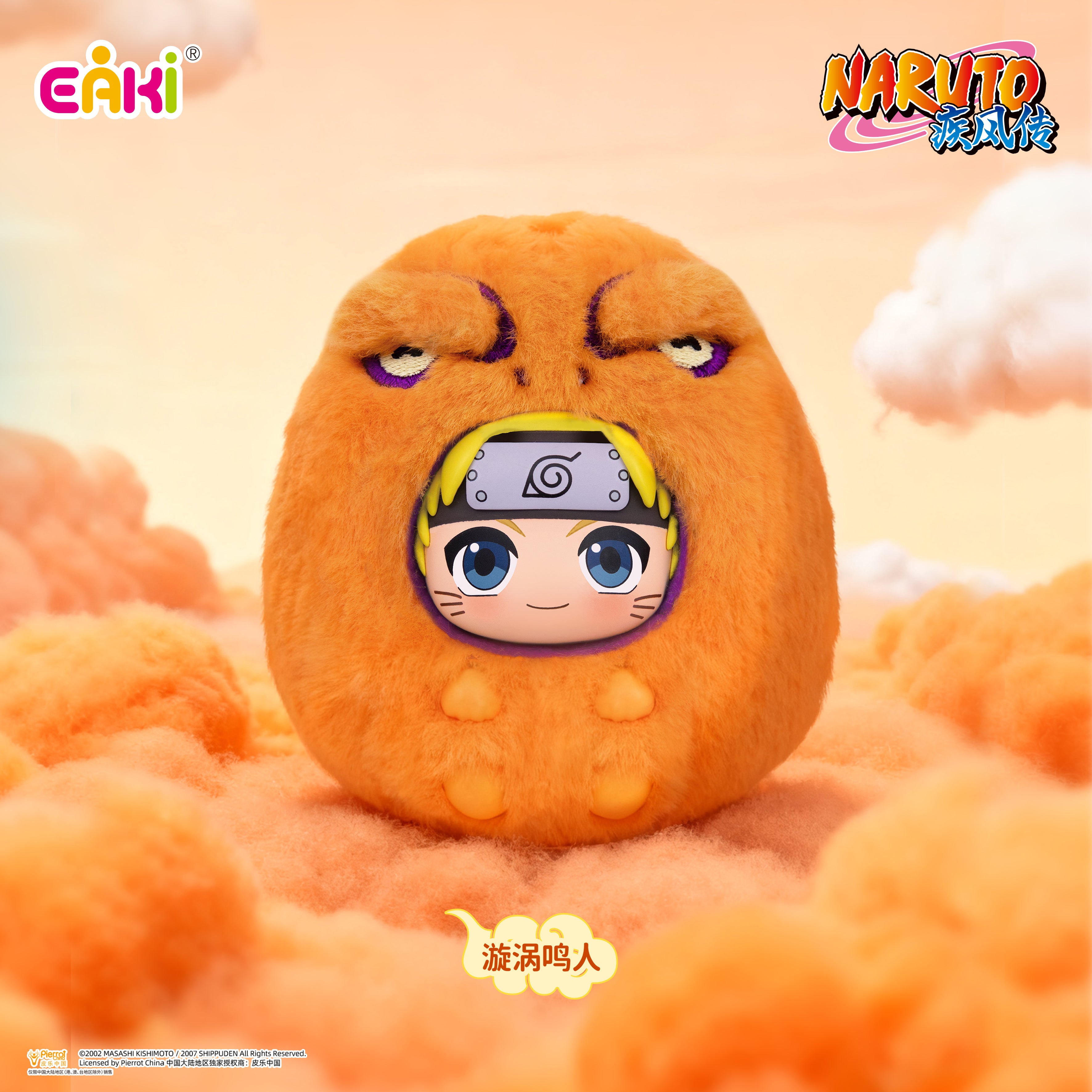NARUTO -ナルト- 疾風伝 キューティーぬいぐるみキーホルダーシリーズ