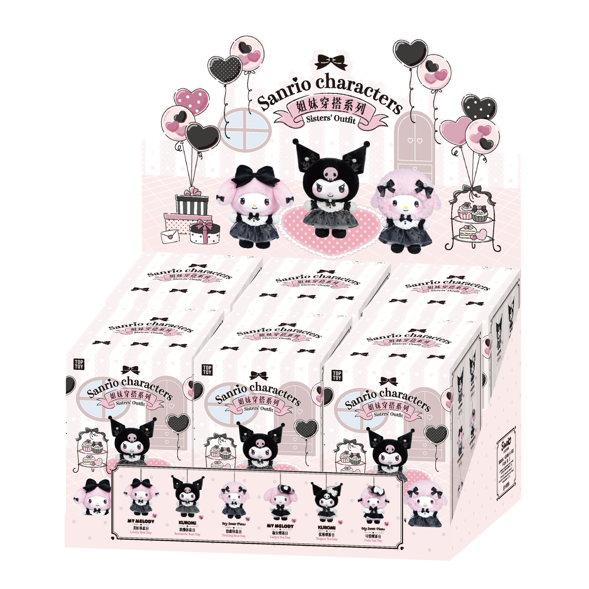 シスターズアウトフィットシリーズ ビニールぬいぐるみキーホルダー