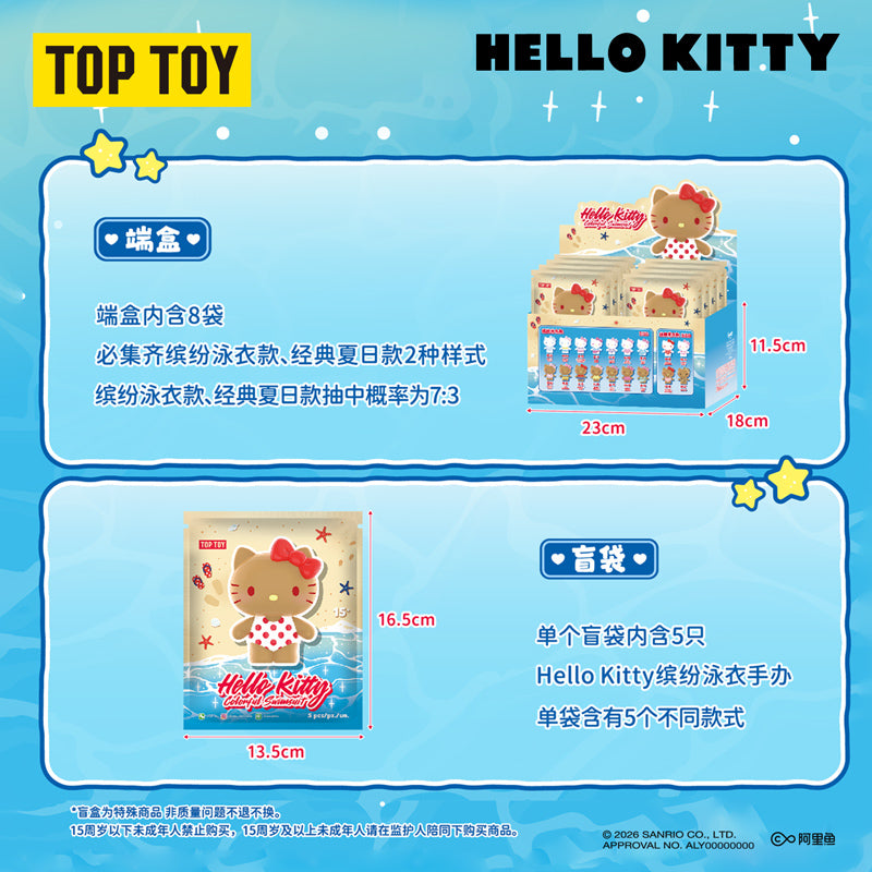 Hello Kitty Colorful Swimsuit Series Mini Figures Surprise Bag (5pcs/Bag)
