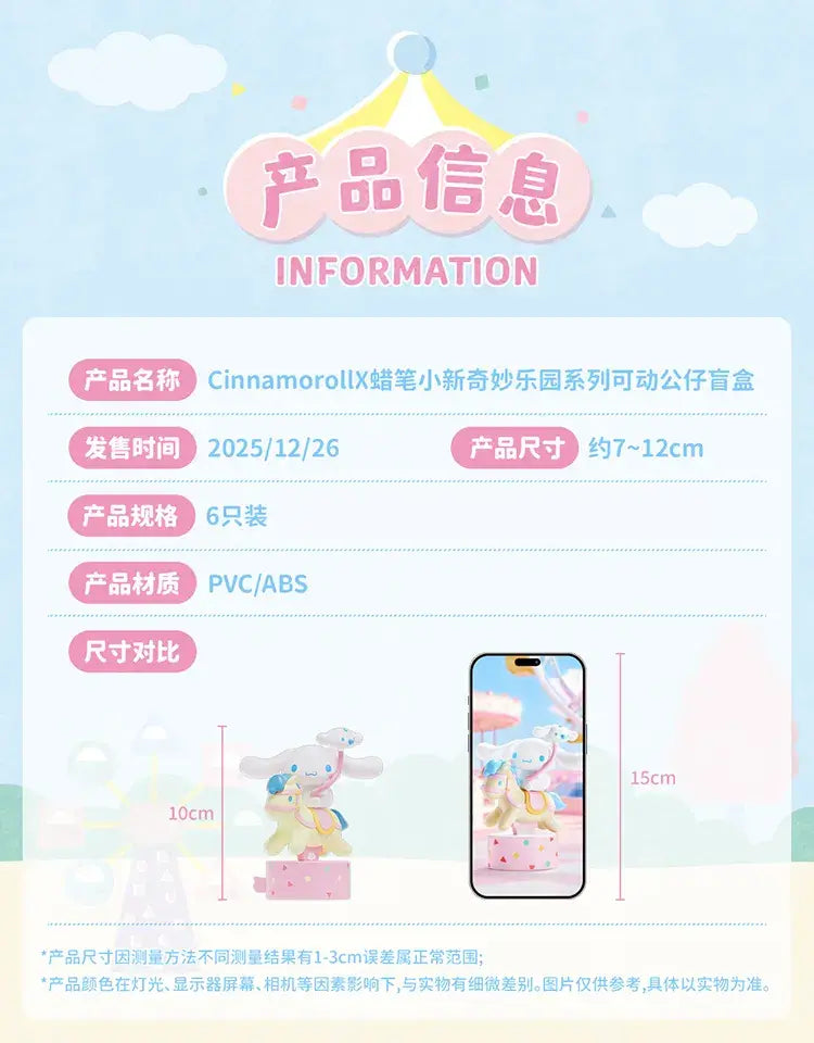 CINNAMOROLL X CRAYON SHINCHAN Wonderland Series ฟิกเกอร์กล่องตาบอด size 1