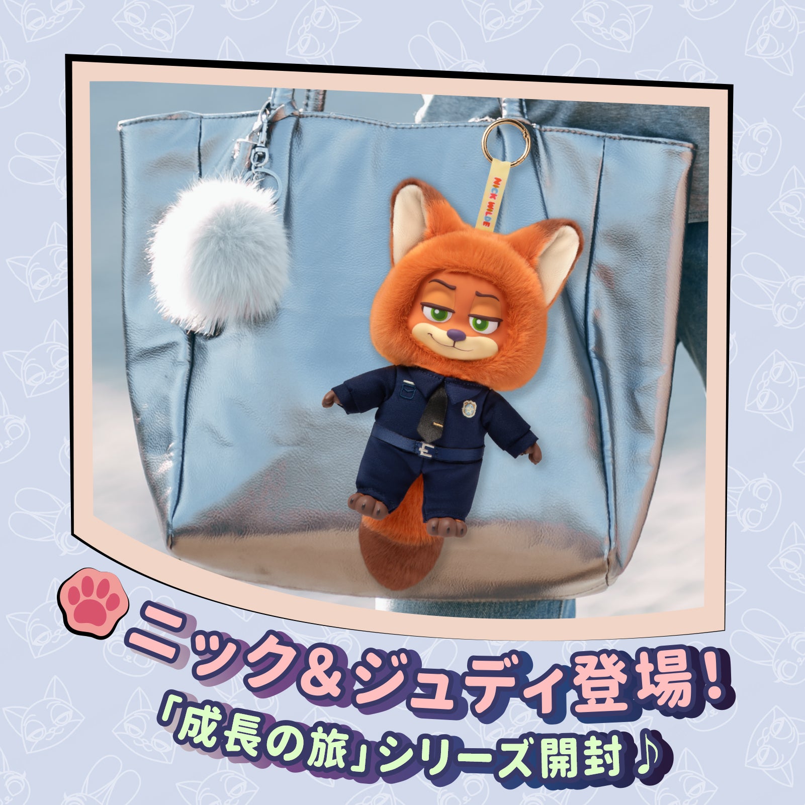 ズートピア ニックとジュディの成長の旅シリーズ ぬいぐるみ